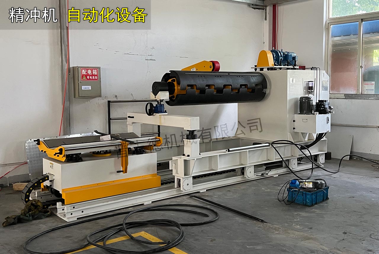 精沖機(jī)開(kāi)卷機(jī) 精沖機(jī)開(kāi)卷機(jī)